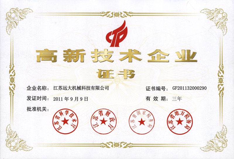高新技術企業(yè)證書-1.jpg
